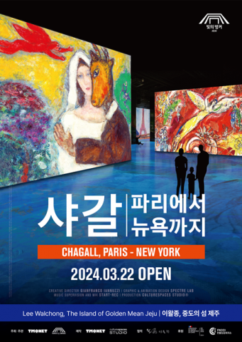 [전시뉴스] 빛의 벙커 ‘샤갈, 파리에서 뉴욕까지’ 展 22일 개막