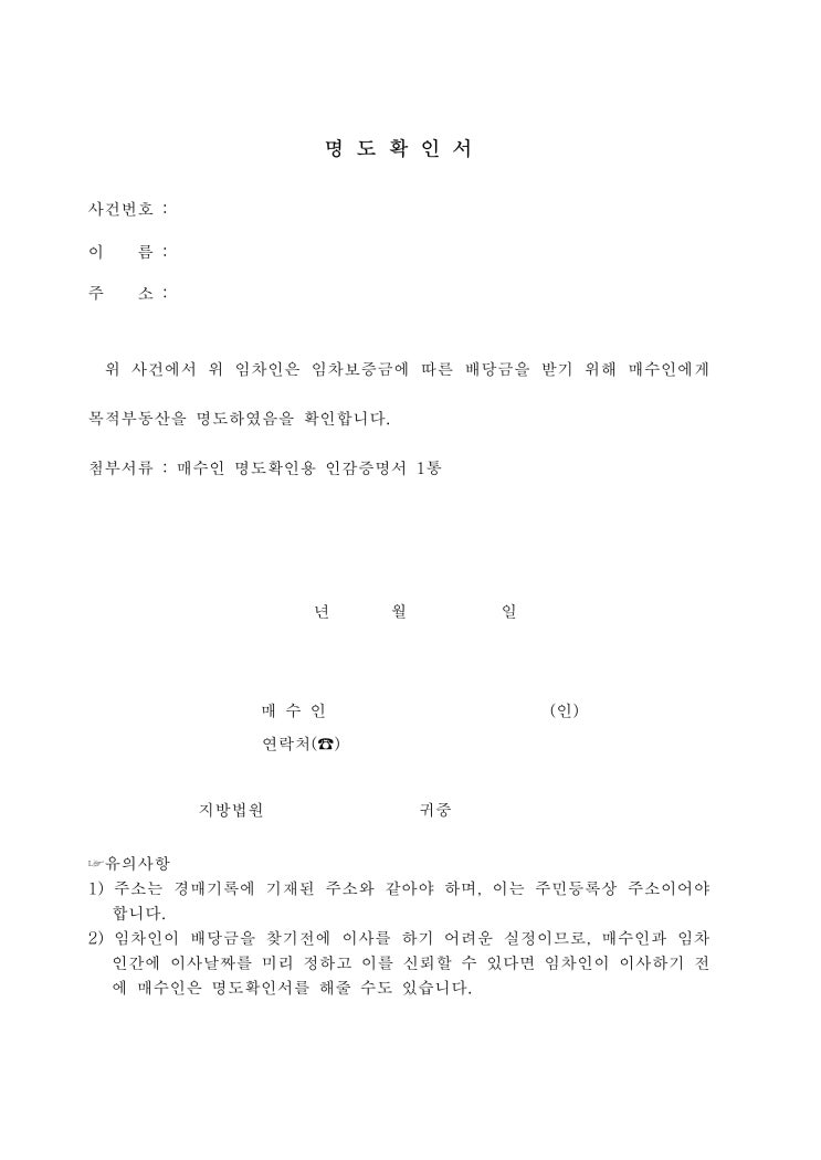 명도확인서 명도확인서