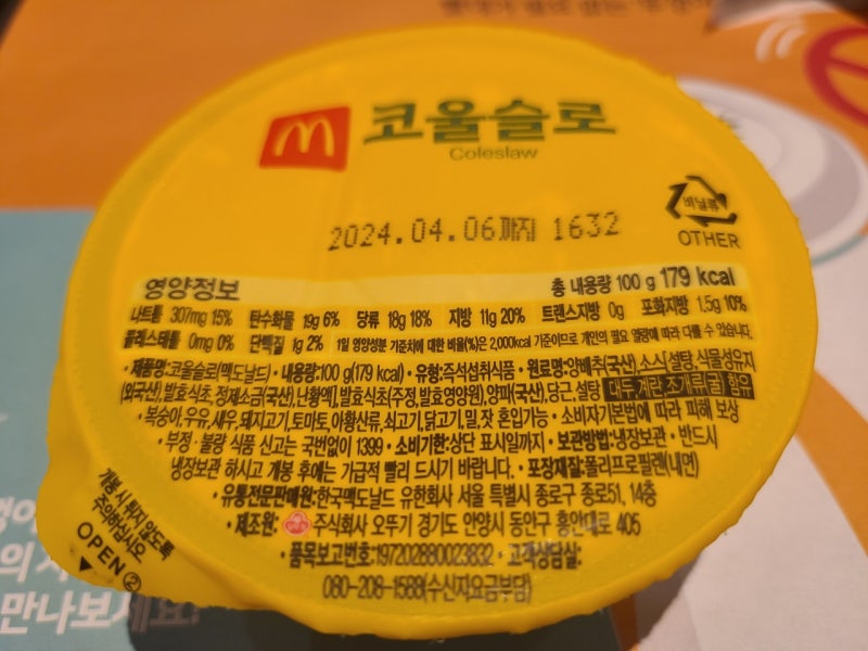 맥도날드 코울슬로 칼로리및 영양성분, 맛 후기까지
