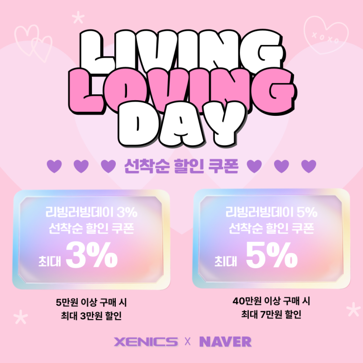  [쿠폰정보] 제닉스X네이버 리빙러빙데이 선착순 중복 할인 쿠폰 (3/23~24)