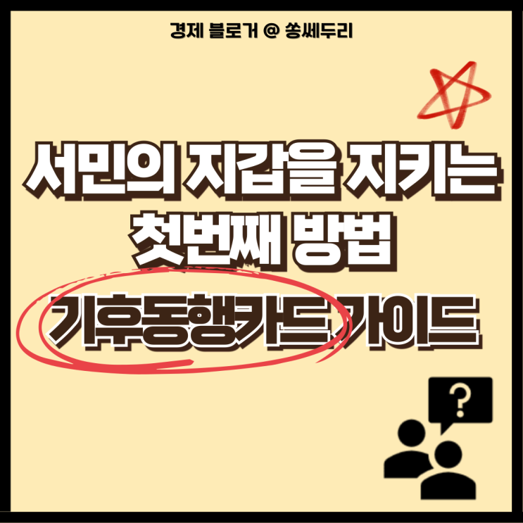  서울시 기후동행카드 조건 구매 판매처(경기도, 인천 사용 유무)