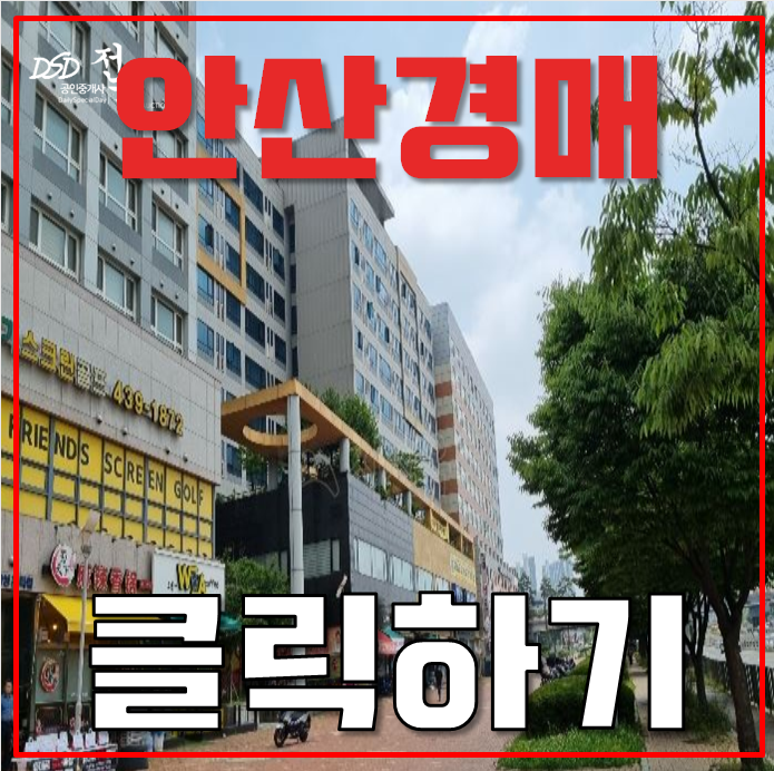 안산경매 단원구 신길동 위너스타워 오피스텔 14평형 5천대 급매 안산경매 단원구 신길동 위너스타워 오피스텔 14평형 5천대 급매