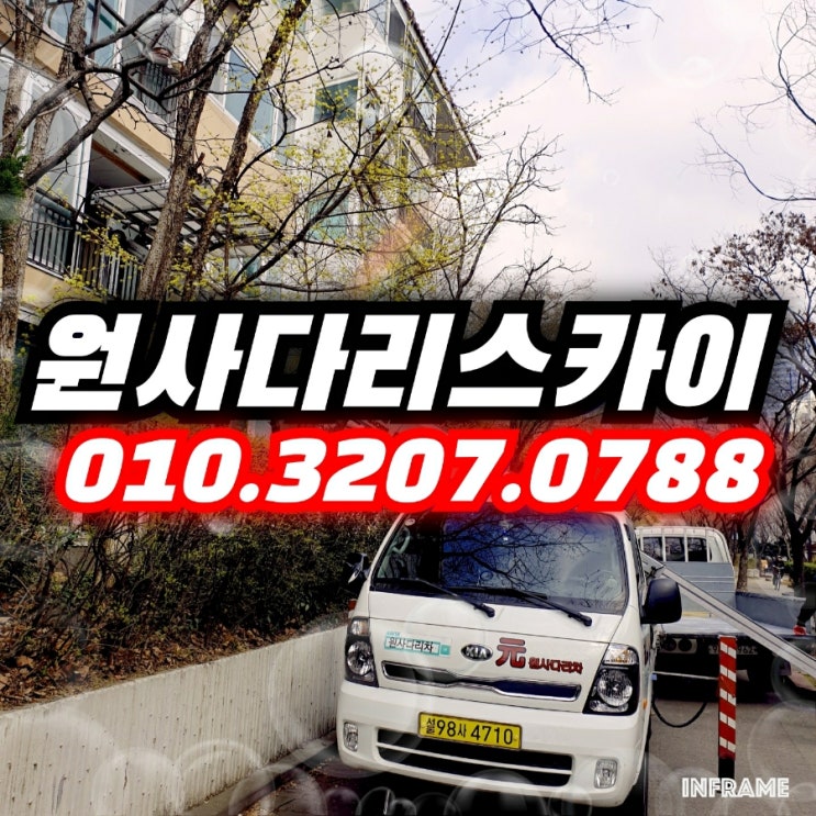  목감동사다리차 도창동사다리차 폐기물작업