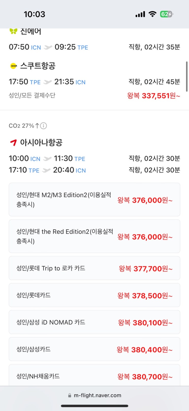  2박3일 대만여행 준비 / 여자 4명 우정여행 / 항공권 숙박 버스투어 이지카드 MRT 이심 여행지원금