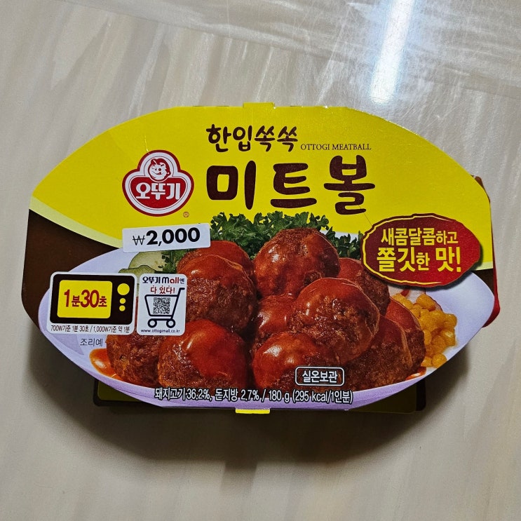  다이소 오뚜기 한입쏙쏙 미트볼 칼로리, 영양성분, 가격, 맛 후기