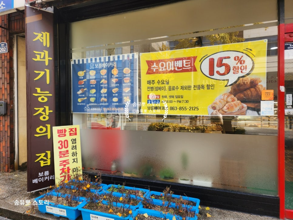 보름베이커리 시청점 사진 2