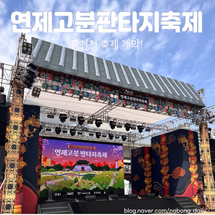  부산 온천천벚꽃축제 개막, 제5회 연제고분판타지축제 벚꽃개화현황은?