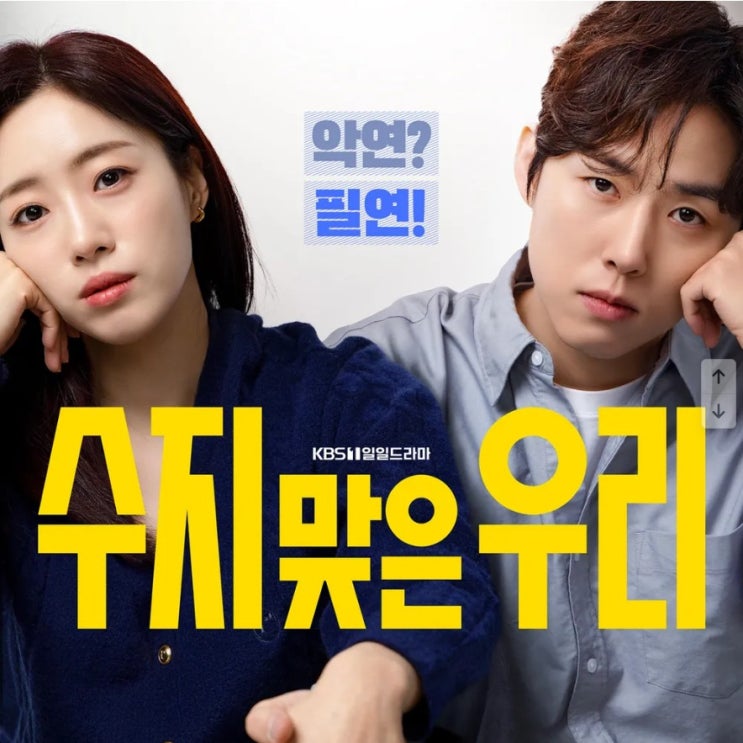 기본정보, 공식영상, 몇부작, 출연진 <b>함은정 백성현</b> 오현경