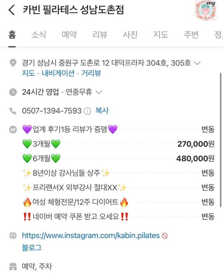  [내돈내산] 성남 도촌동 카빈필라테스 그룹(6:1) 수업 20회 받아본 후기 (선생님/장단점/비용)