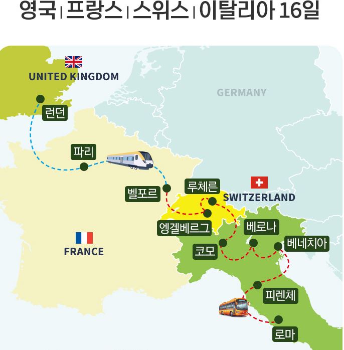  서유럽 세미패키지 내일투어 4개국 16일 여행 일정 , 사전모임 후기 :)