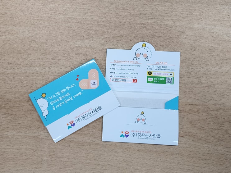 새살이 솔솔~ 꿈꾸는사람들 밴드세트 판촉물 제작 후기