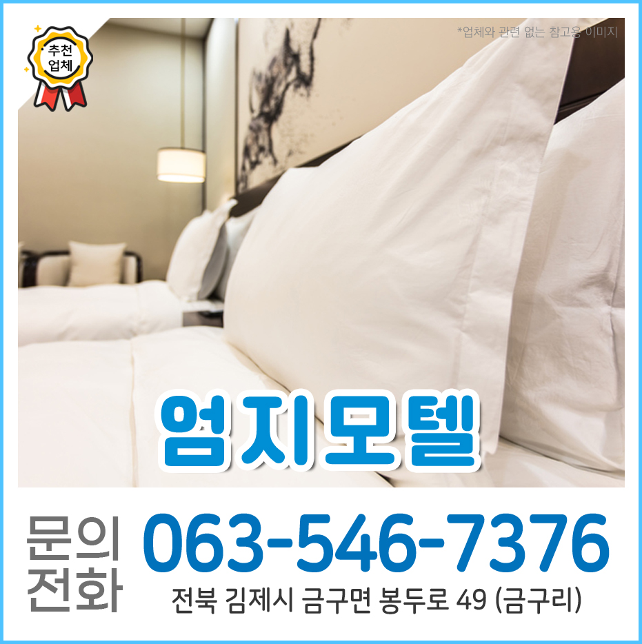 엄지모텔 사진 1