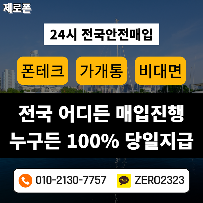  망원동 박스폰매입 알아보기