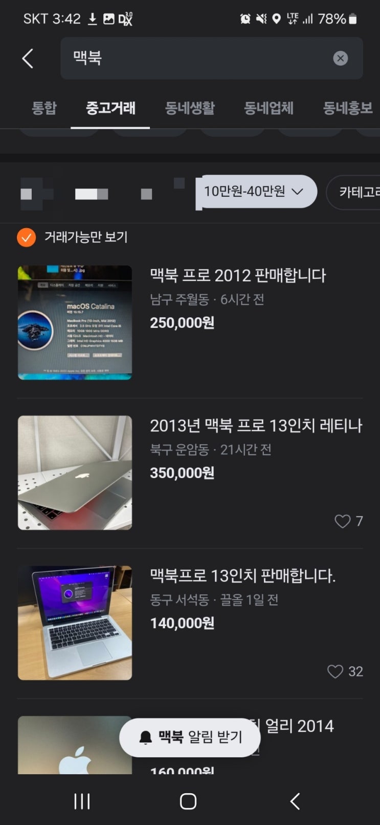  맥북 2017 중고 구매 후기