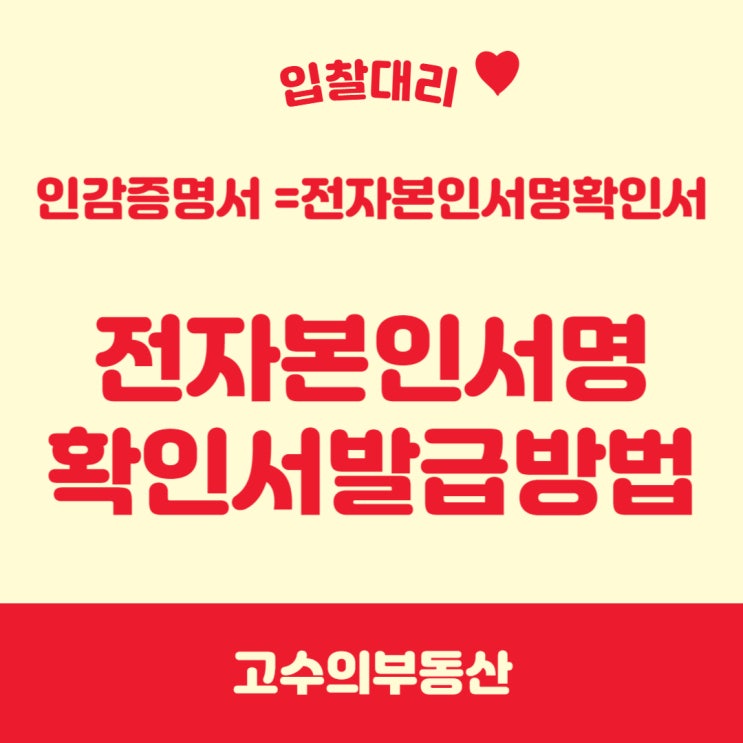  경매대리입찰 하는 방법 - 전자본인서명확인서발급방법
