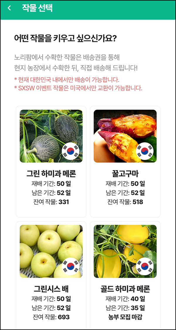 노리팜 작물 업데이트(농작물/무배)신규 및 기존