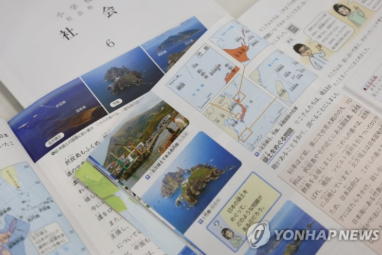 '<b>독도</b>는 <b>일본땅</b>…한국이... 억지주장 더 심해진 日 중학<b>교과서</b>