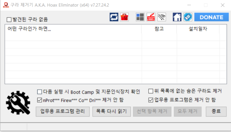  윈도우 불필요한 파일 지우기, 구라제거기