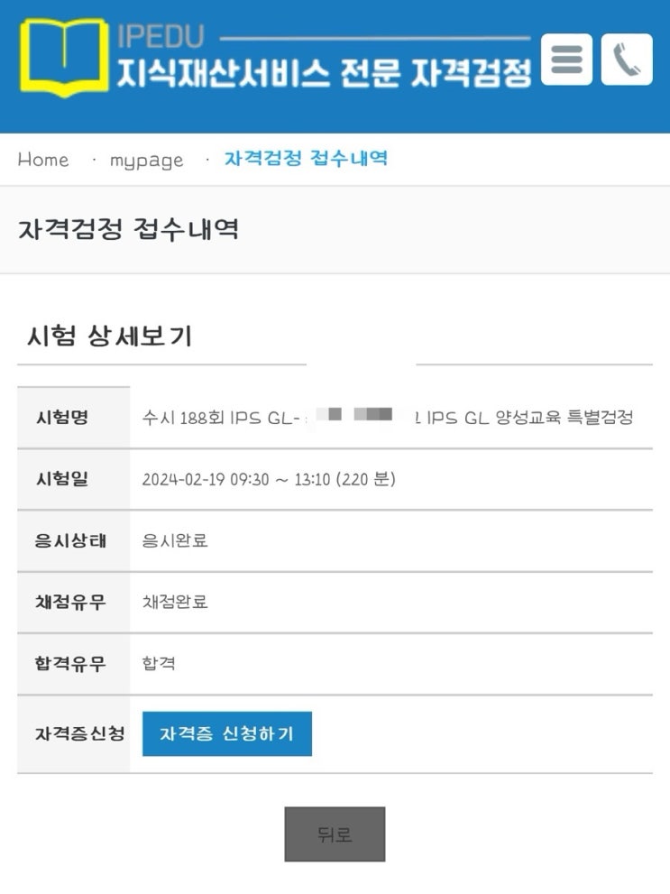  [IP 정보검색사 합격 후기] 공부방법&시험후기