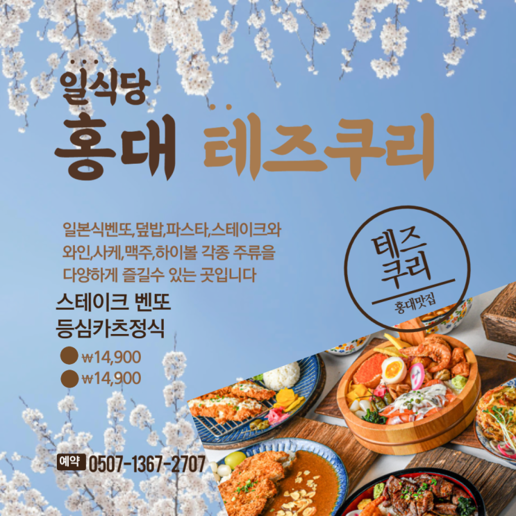  홍대덮밥 맛집 테즈쿠리