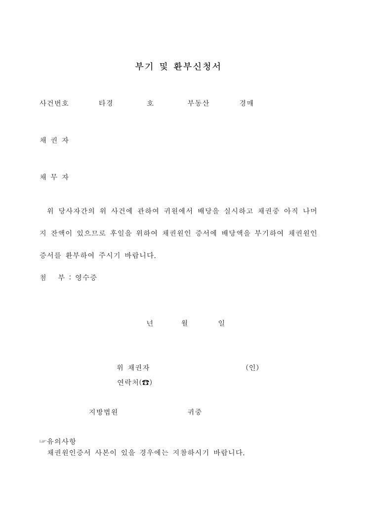 부기 및 환부신청서 부기 및 환부신청서