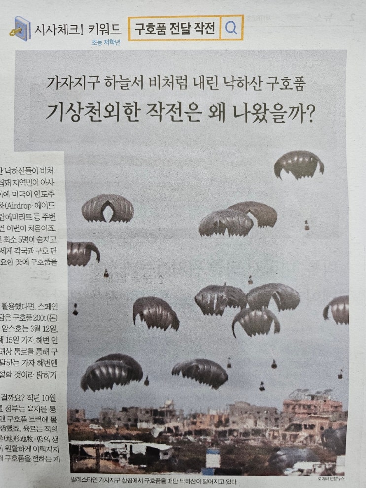 <b>구호품</b> 전달 작전, <b>가자지구</b> 하늘서 비처럼 내린 낙하산 <b>구호품</b>…