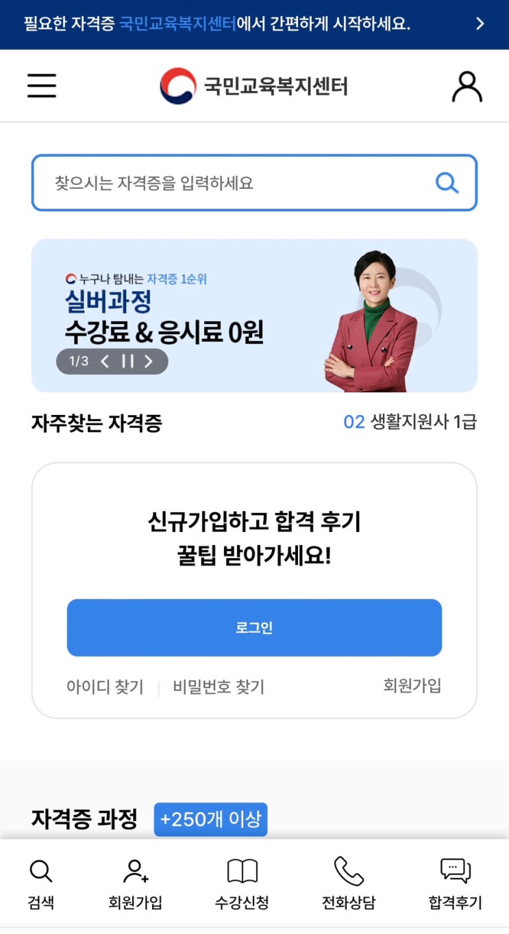<b>국민교육복지센터</b> 수강료, 응시료 0원으로 강의 무료 수강하기