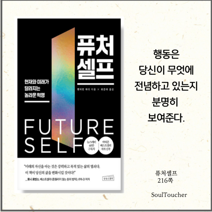 #『퓨처셀프』:무엇에집중하고있는가 #『퓨처셀프』:무엇에집중하고있는가