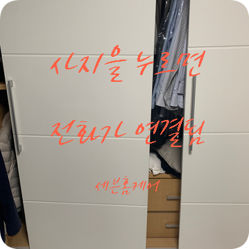 붙박이장 슬라이딩도어 수리 전문 업체