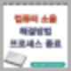 컴퓨터 소음 해결 방법 : 프로세스 찾아 종료시키기