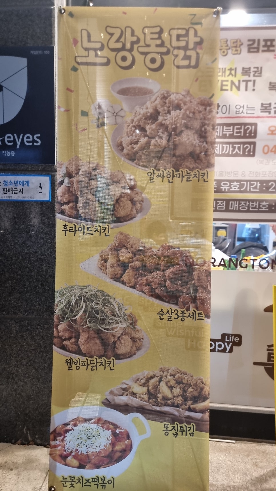 노랑통닭 김포통진점 사진 2