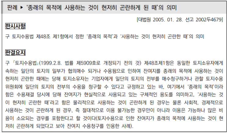  토지수용업무편람_잔여지 매수