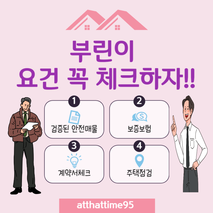  부린이, 부동산임대 계약시 체크해야할 사항은??