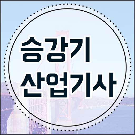  승강기산업기사전망  승강기산업기사   자격증 정보