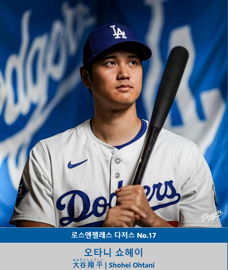 오타니 쇼헤이 사주풀이 시작 합니다.