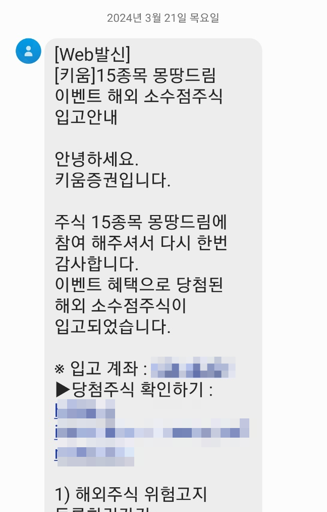 키움증권 주식 15종목 몽땅드림 이벤트 두 번째 후기(해외주식 100$ 이상 거래하기 이벤트) 키움증권 주식 15종목 몽땅드림 이벤트 두 번째 후기(해외주식 100$ 이상 거래하기 이벤트)