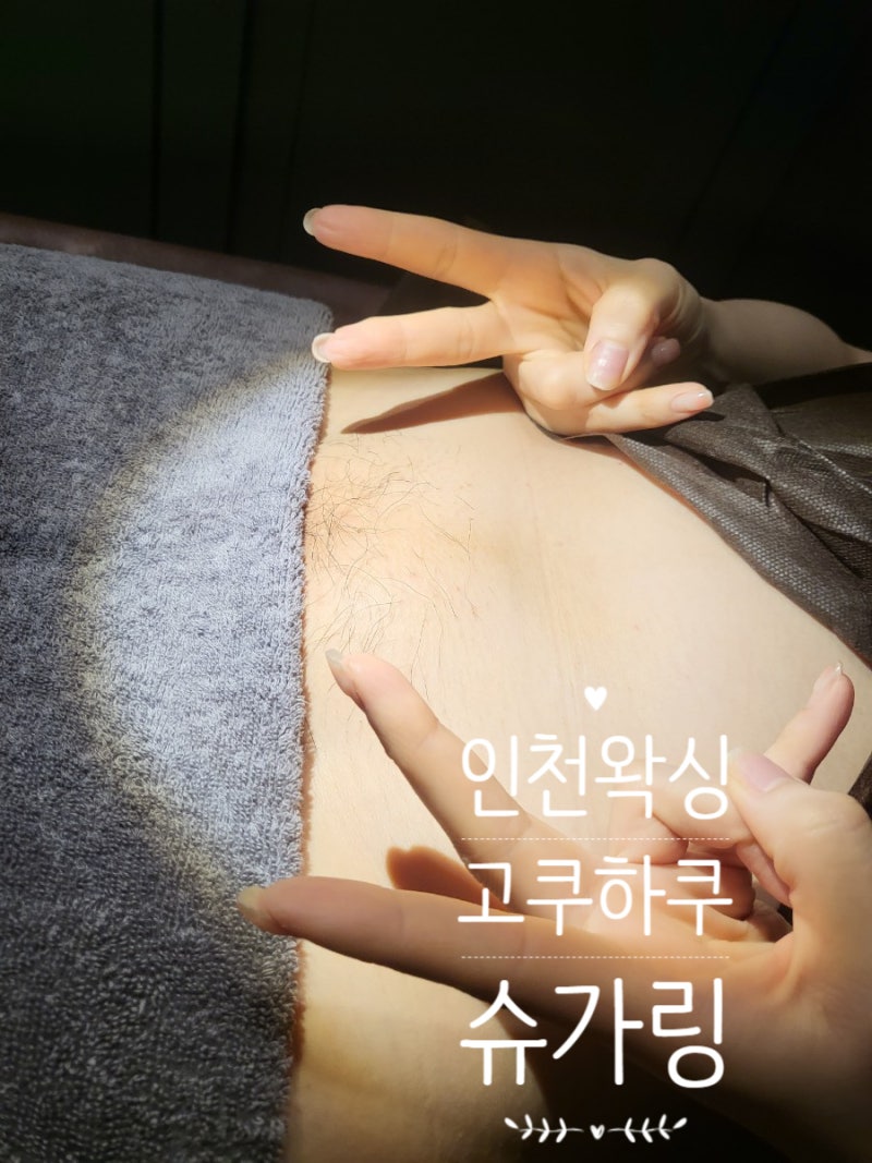 여자 브라질리언왁싱 전 후 사진 동영상 : 네이버 블로그