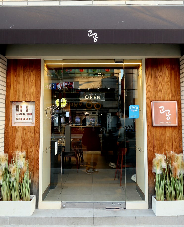 광진구 구의역 맛집, 자양동 맛집 고공자양점