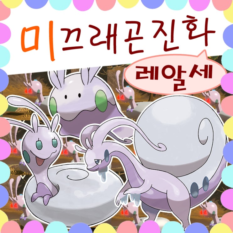  포켓몬스터 레전드 아르세우스 공략 우두머리 포켓몬 위치 히스이 미끄래곤 진화