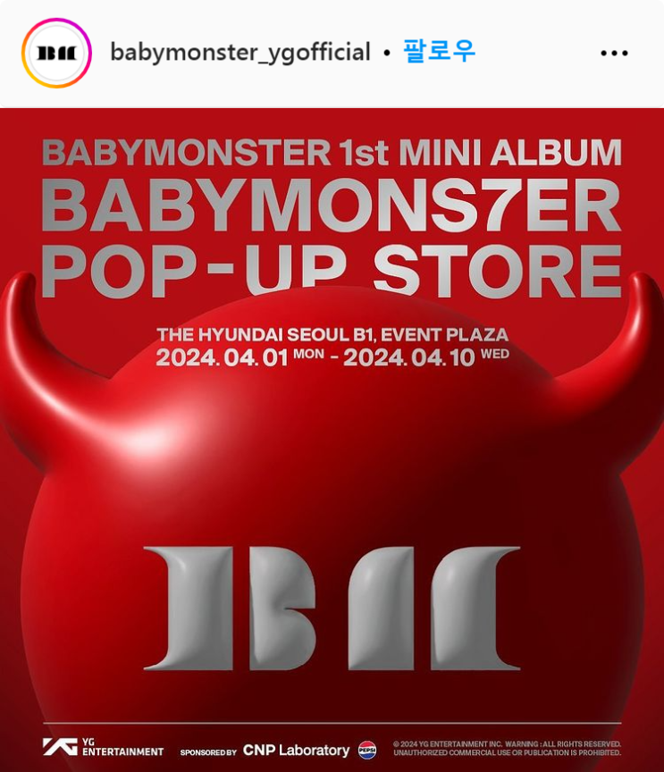  4월 서울 더현대 YG베이비몬스터 미니앨범 팝업스토어