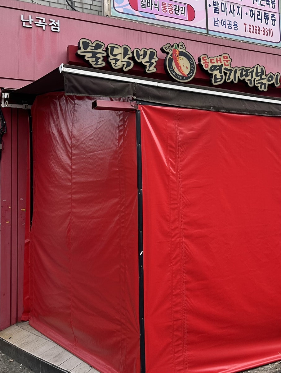 동대문엽기떡볶이 관악난곡점 사진 3