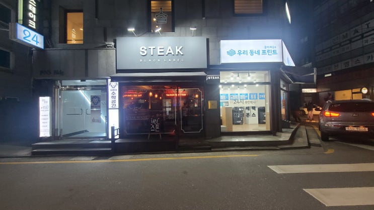 선릉/한티역/맛집 : 맛,가격,서비스 모든 것이 완벽한 대치동 스테이크 전문점 '버닝스톤'