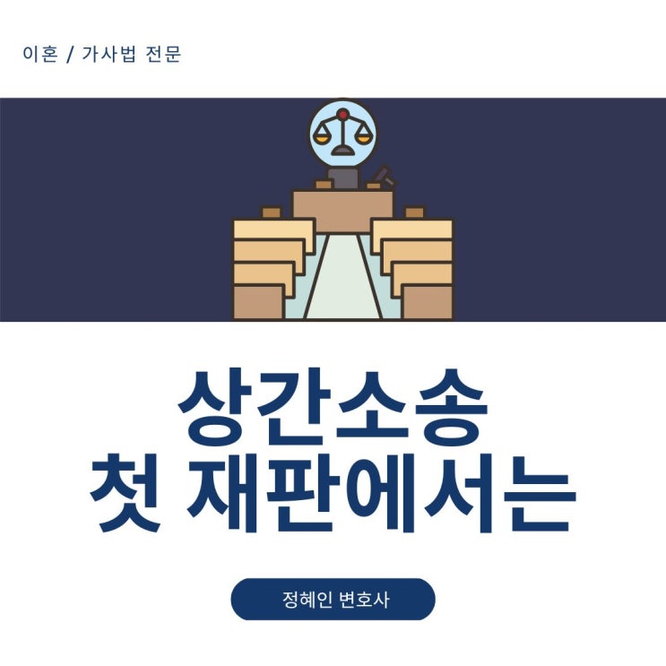  상간소송 첫 재판에서는