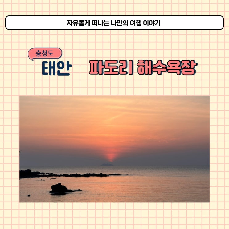  커피인터뷰 파도리 태안 오션 뷰 카페 파도리해수욕장 일몰 보고 왔어요