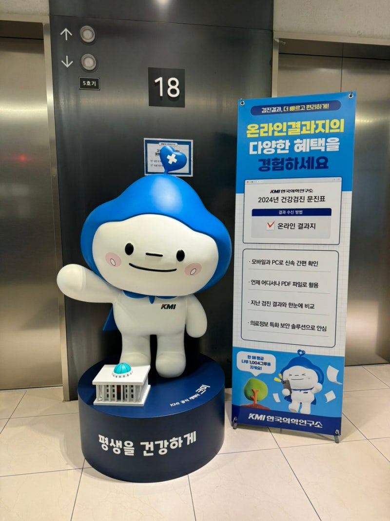 KMI 여의도 건강검진 오전 7시 오픈런 대기, 소요시간, 검사항목, 주차