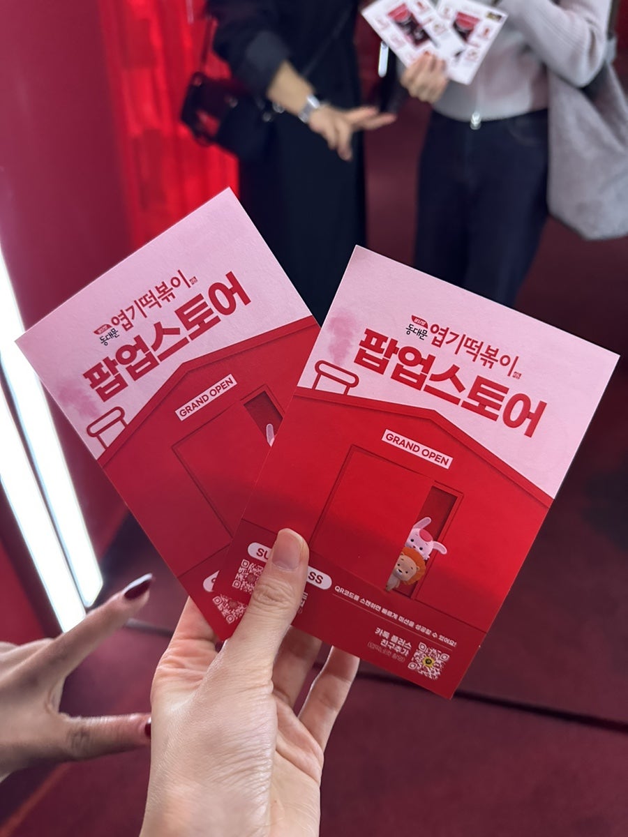 동대문엽기떡볶이 관악난곡점 사진 1