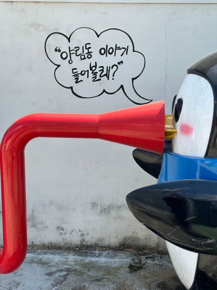  광주 주말에 가볼 만한 곳 양림동 펭귄마을