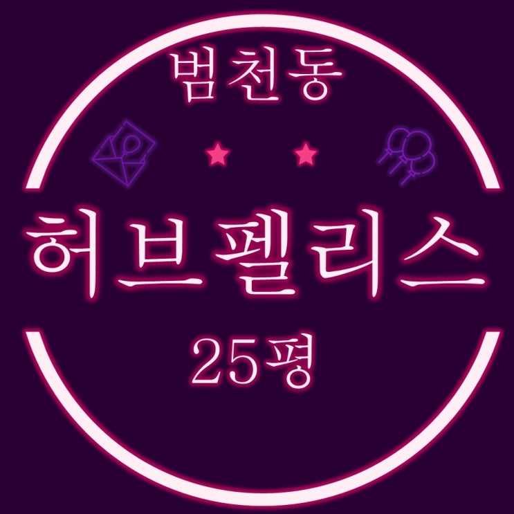  부산소형아파트 범천동허브팰리스 25평 3차 경매