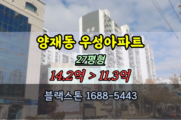 양재동 우성아파트 경매 27평형 서초구 안전진단