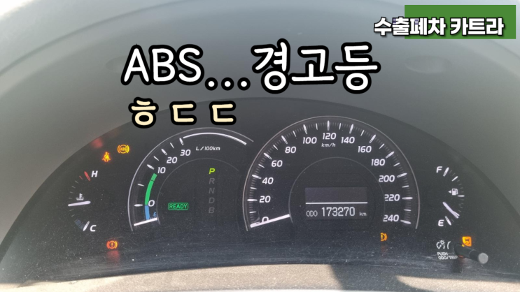 토요타 캠리 하이브리드 중고차 수출 폐차 #abs 고장 #배터리 고장 서울 동작 서초 강남 강동 송파